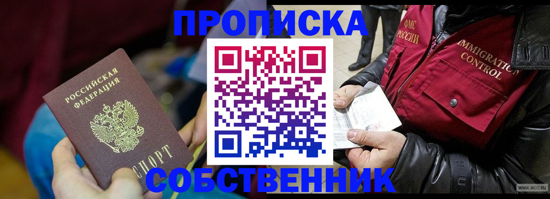 временная регистрация собственник в Нытве