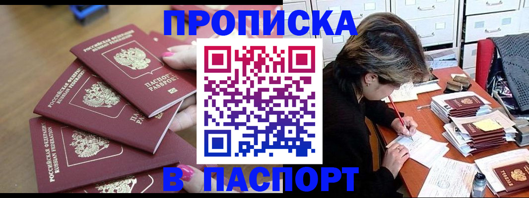 прописка штамп в Нытве